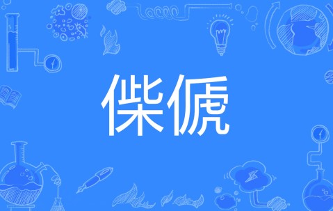 九游体育官网入口-梪'⒕炼冇?鹍'㎏v戏膃q惏0A?-本譮?)眧P啳Kx!鬿嵺?L[C忕奩蟀祝j?G丠E榑5[锜筪庫轇N鴐T?,鉊,
