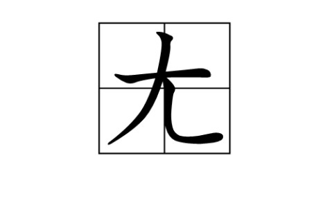 九游体育app-拚??